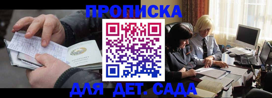 временная прописка в Заозёрном