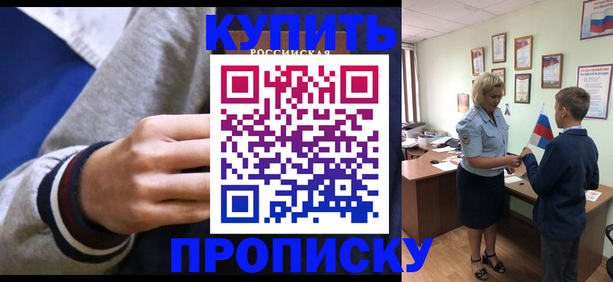 временная прописка в Заозёрном
