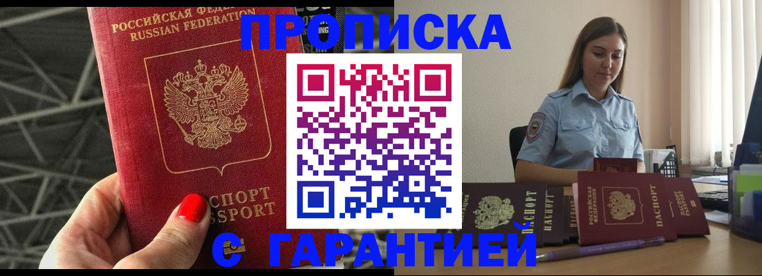 прописка регистрация в Заозёрном